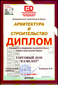 диплом песчаник дикарь камелот