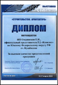 диплом гранит камелот