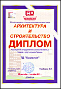 диплом гранит камелот